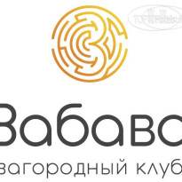 Загородный клуб Забава (закрыт) 