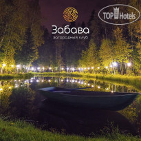 Загородный клуб Забава (закрыт) 