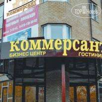 Коммерсант