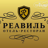 Реавиль 