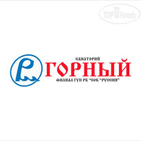 Горный 