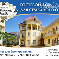 Ласточкино Гнездо