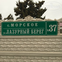 Гостевой дом №6 