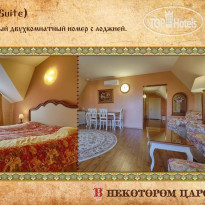 В Некотором Царстве 