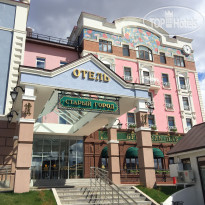 Старый город 