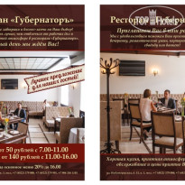 Губернаторъ 