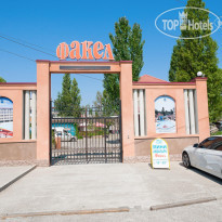 Факел