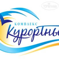 Курортный 