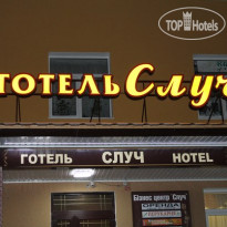 Случ 