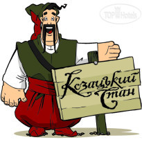 Козацкий Стан