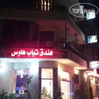 Tiab House Cairo Отель