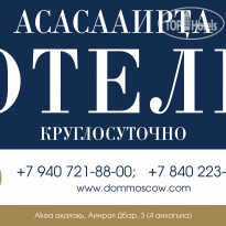 Dom Moscow Hotel световое табло на фасаде
