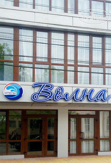 New photos from tourists Волна