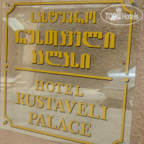 Rustaveli Palace
