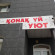 Photos Уют