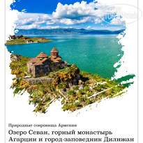 Organic House & Aquapark Экскурсии: Севан