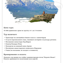 Organic House & Aquapark Экскурсии: Хор Вирап