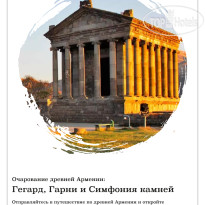 Organic House & Aquapark Экскурсии: Гарни