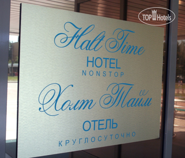 Hotel photo Halt Time Hotel 