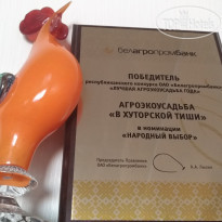 АгроЭкоУсадьба В хуторской тиши