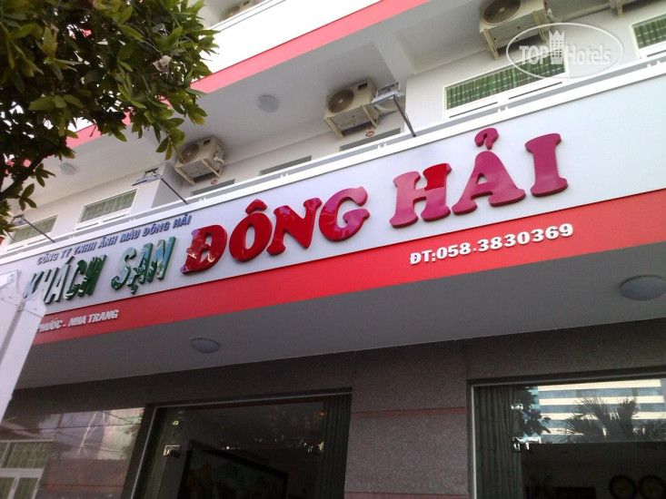 Hotel photo Dong Hai Hotel 