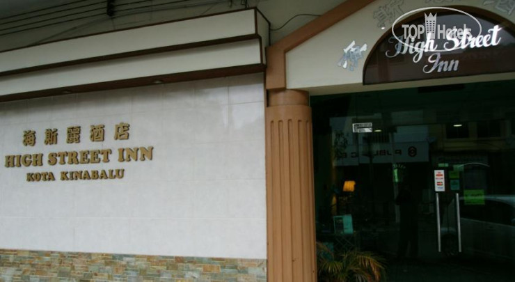 Hotel photo High Street Inn 2*