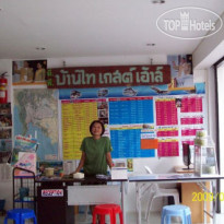P.P. Banthai Guesthouse