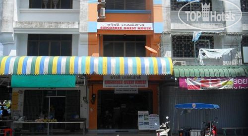 Hotel photo Sawasdee Guest House 1*