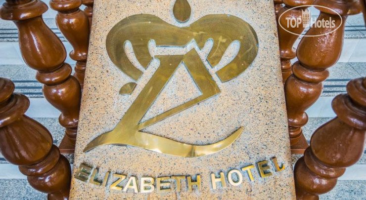 Hotel photo Elizabeth Hotel 4*