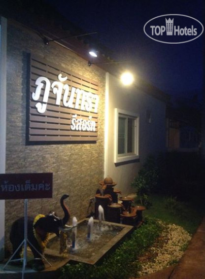 Hotel photo Poo Chan Dra Resort 2*