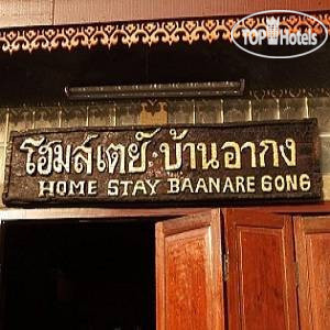Hotel photo Baan Are Gong Riverside Homestay 1*