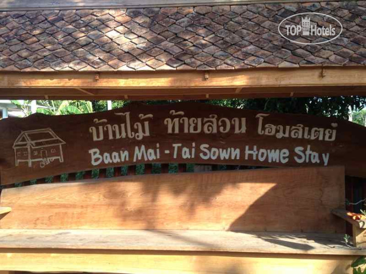 Hotelier's photos Baan Mai-Tai Sown Home Stay 1*