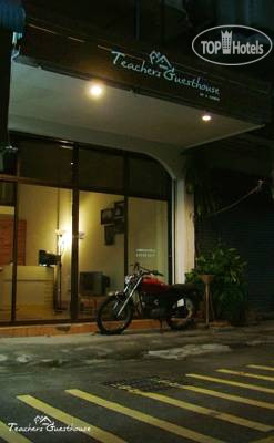 Hotel photo Teachers Guesthouse By S-cubed 2*