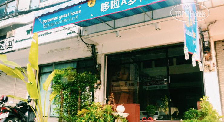 Hotel photo Doraemon Guest House 