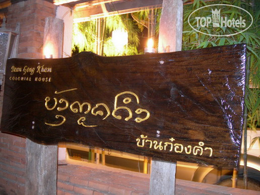New photos from tourists Baan Gong Kham 3*