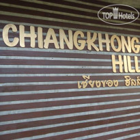 Chiangkhong Hill Логотип отеля