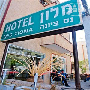 Hotel photo Nes Ziona 3*
