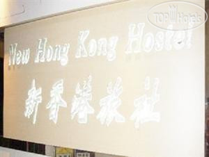 Photos New Hong Kong Hostel
