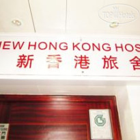 New Hong Kong Hostel