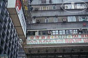 Hotel photo Tai Wan 1*