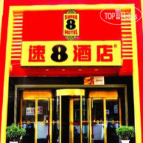 Super 8 Hotel Taiyuan Nan Nei Huan 