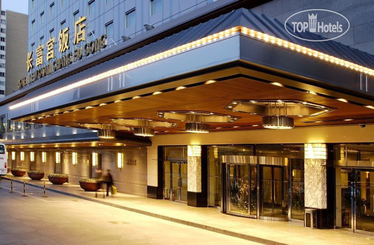 Hotel photo New Otani Chang Fu Gong 5*