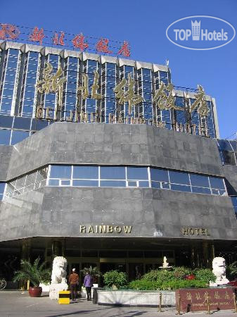Hotel photo Rainbow 4*