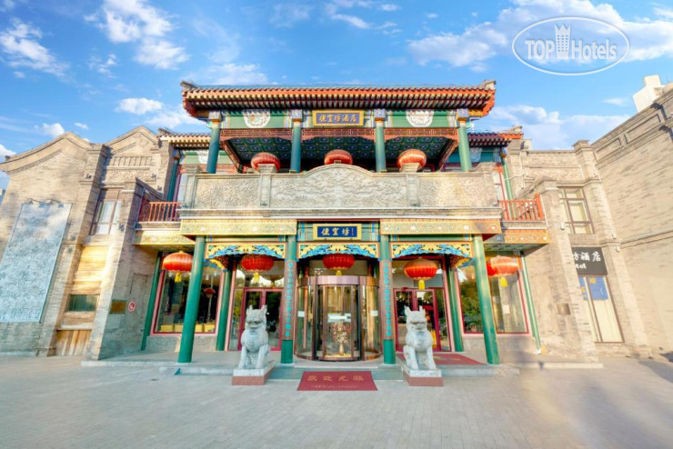 Hotel photo THE YARD HOTEL BEIJING,BianyiFang 