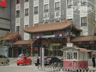 Hotel photo Hua Fu International 3*