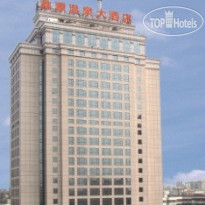 Xinyuan Hot Spring Hotel 