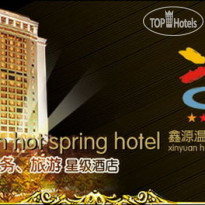 Xinyuan Hot Spring Hotel 