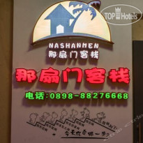 Nashanmen Boutique Inn 