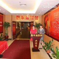 Yifeng Hotel Guangzhou 
