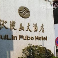 Fubo Hotel 